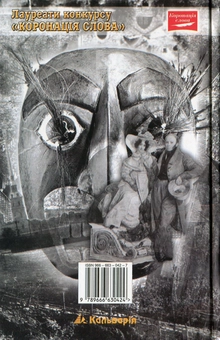 Паперова книга «Маска», автор Володимир Лис - фото №3 - мініатюра