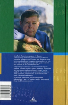 Паперова книга «Рік зайця», автор Арто Паасілінна - фото №3 - мініатюра