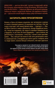 Паперова книга «Кішка Далай-лами», автор Девід Мікі - фото №2 - мініатюра