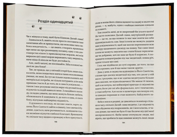 Паперова книга «Кішка Далай-лами», автор Девід Мікі - фото №5 - мініатюра