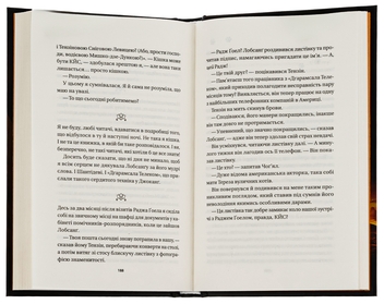 Паперова книга «Кішка Далай-лами», автор Девід Мікі - фото №6 - мініатюра