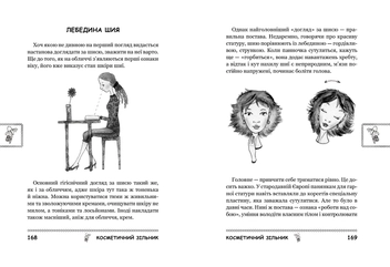 Бумажная книга «Панночка. Книга дівчинки XXI століття», автор Татьяна Щербаченко - фото №5 - миниатюра