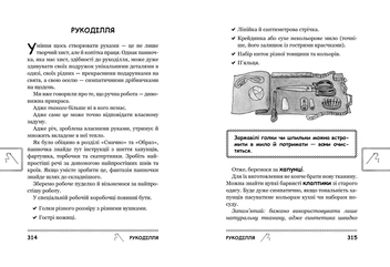 Бумажная книга «Панночка. Книга дівчинки XXI століття», автор Татьяна Щербаченко - фото №7 - миниатюра