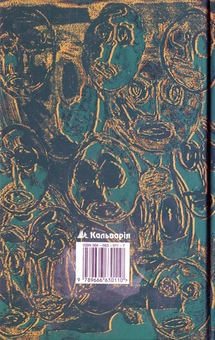 Бумажная книга «Виступ на захист полікультурності», автор Антонио Перотти - фото №3 - миниатюра