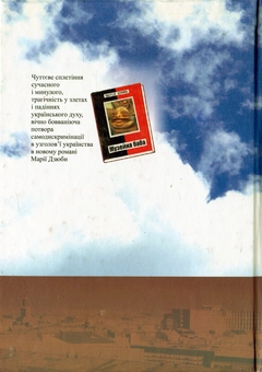 Паперова книга «Ранець для крил», автор Марія Дзюба - фото №3 - мініатюра