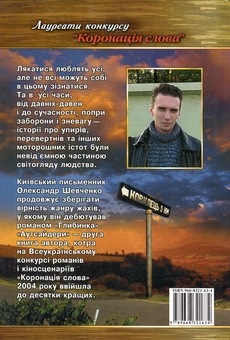 Бумажная книга «Аутсайдери», авторов Александр Шевченко, Александр Шевченко - фото №3 - миниатюра