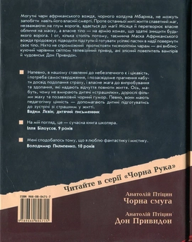 Бумажная книга «Будинок з привидами», автор Анатолий Птицын - фото №3 - миниатюра