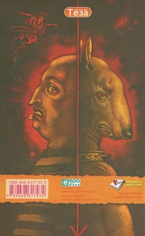 Бумажная книга «Список бажань», автор Йон Колфер - фото №3 - миниатюра