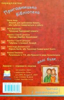 Бумажная книга «Пан Белло і блакитне диво», автор Пауль Маар - фото №3 - миниатюра