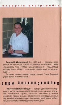 Бумажная книга «Місто уповільненої дії», автор Анатолий Днистровый - фото №3 - миниатюра