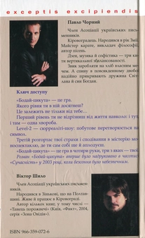 Бумажная книга «Бодай-цикута», авторов Виктор Шило, Павел Чорный - фото №2 - миниатюра