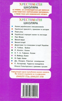 Бумажная книга «Легенди та казки», автор Борис Гринченко - фото №3 - миниатюра
