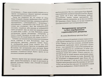 Бумажная книга «Шляхи поширення християнства в Русі-Україні», автор Петр Кралюк - фото №7 - миниатюра
