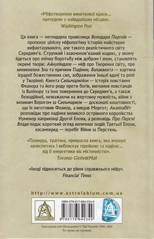 Бумажная книга «Сильмариліон», автор Джон Р. Р. Толкин - фото №3 - миниатюра