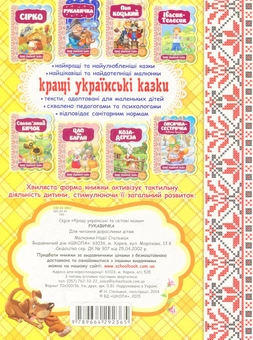 Бумажная книга «Рукавичка» - фото №4 - миниатюра