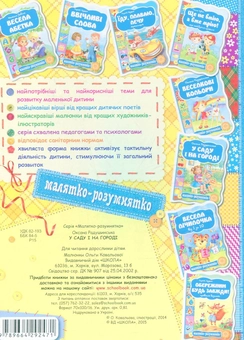 Бумажная книга «У саду і на городі» - фото №3 - миниатюра