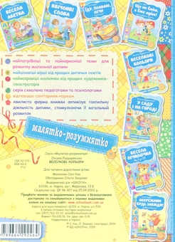 Бумажная книга «Веселкові кольори» - фото №3 - миниатюра