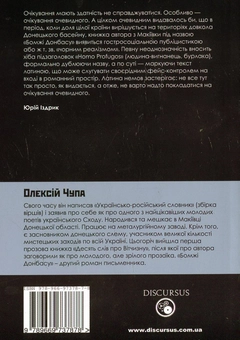 Бумажная книга «Бомжі Донбасу. Homo Profugos», автор Алексей Чупа - фото №3 - миниатюра