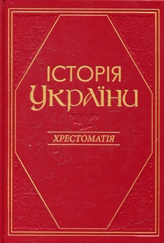 Бумажная книга «Історія України» - фото №2 - миниатюра