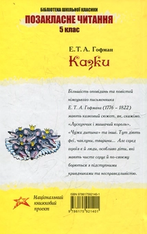 Бумажная книга «Казки», автор Эрнст Теодор Амадей Гофман - фото №3 - миниатюра