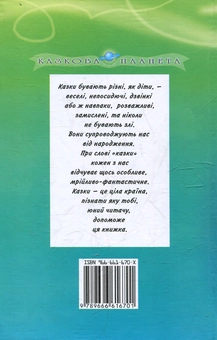 Бумажная книга «Казки та легенди народiв свiту» - фото №3 - миниатюра