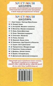 Паперова книга «Байки та вiршi», автор Євген Гребінка - фото №3 - мініатюра