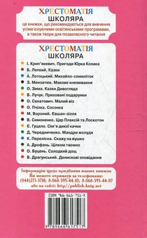 Паперова книга «Казка про правду та кривду», автор Панас Мирний - фото №3 - мініатюра