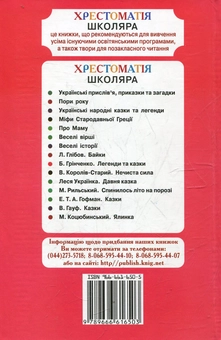 Бумажная книга «Казки зарубiжних письменникiв» - фото №3 - миниатюра