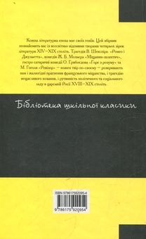 Бумажная книга «Світова драматургія» - фото №3 - миниатюра