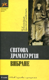 Паперова «Свiтова драматургiя», автора Без автора– фото №1