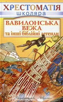Паперова книга «Вавилонська вежа» - фото №2 - мініатюра