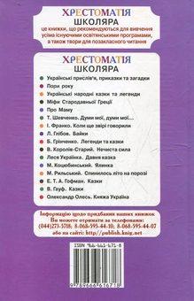 Бумажная книга «Казки та легенди народiв свiту» - фото №3 - миниатюра