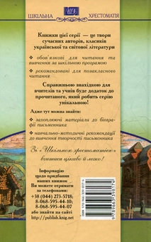 Паперова книга «Свiччине весiлля. Ярослав Мудрий», автор Іван Кочерга - фото №3 - мініатюра