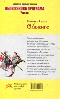Паперова книга «Айвенго», автор Вальтер Скотт - фото №3 - мініатюра