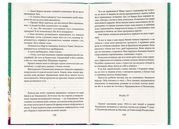 Бумажная книга «Доктор Серафікус. Дівчина з ведмедиком», автор Виктор Домонтович - фото №5 - миниатюра