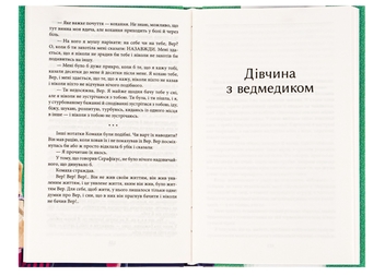 Бумажная книга «Доктор Серафікус. Дівчина з ведмедиком», автор Виктор Домонтович - фото №6 - миниатюра