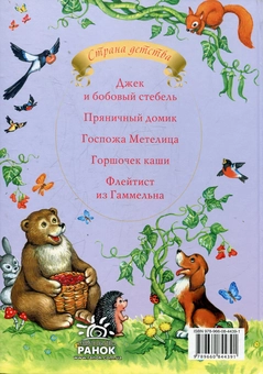 Паперова книга «Мои любимые сказки» - фото №3 - мініатюра