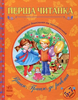 Паперова книга «Грицю, Грицю, до роботи» - фото №1 - мініатюра