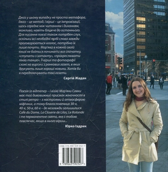 Паперова книга «Бостон-джаз», автор Мар'яна Савка - фото №3 - мініатюра