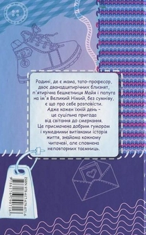 Паперова книга «Сімейка Майї», автор Оля Русіна - фото №3 - мініатюра