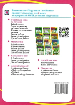Бумажная книга «Математика. Робочий зошит. 2 клас», автор Светлана Цибульская - фото №2 - миниатюра