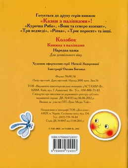 Паперова книга «Колобок» - фото №3 - мініатюра