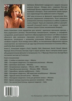 Паперова книга «Час second-hand. Кінець червоної людини», автор Світлана Алексієвич - фото №3 - мініатюра