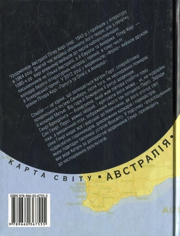 Паперова книга «Магiя слiз», автор Пітер Кері - фото №3 - мініатюра
