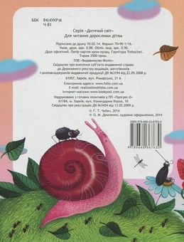Бумажная книга «Біла чапля», автор Анна Чубач - фото №3 - миниатюра