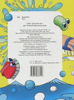 Бумажная книга «Дурна робота», автор Анна Чубач - фото №3 - миниатюра