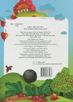 Бумажная книга «Їжачок і Слимачок», автор Анна Чубач - фото №3 - миниатюра