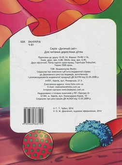 Бумажная книга «Ласий кіт Івашко», автор Анна Чубач - фото №3 - миниатюра