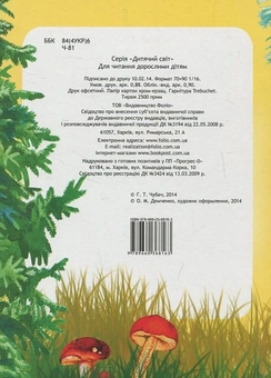Бумажная книга «У лісочку на пеньочку», автор Анна Чубач - фото №3 - миниатюра