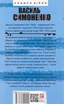 Паперова книга «Тиша і грім. Поезії», автор Василь Симоненко - фото №2 - мініатюра